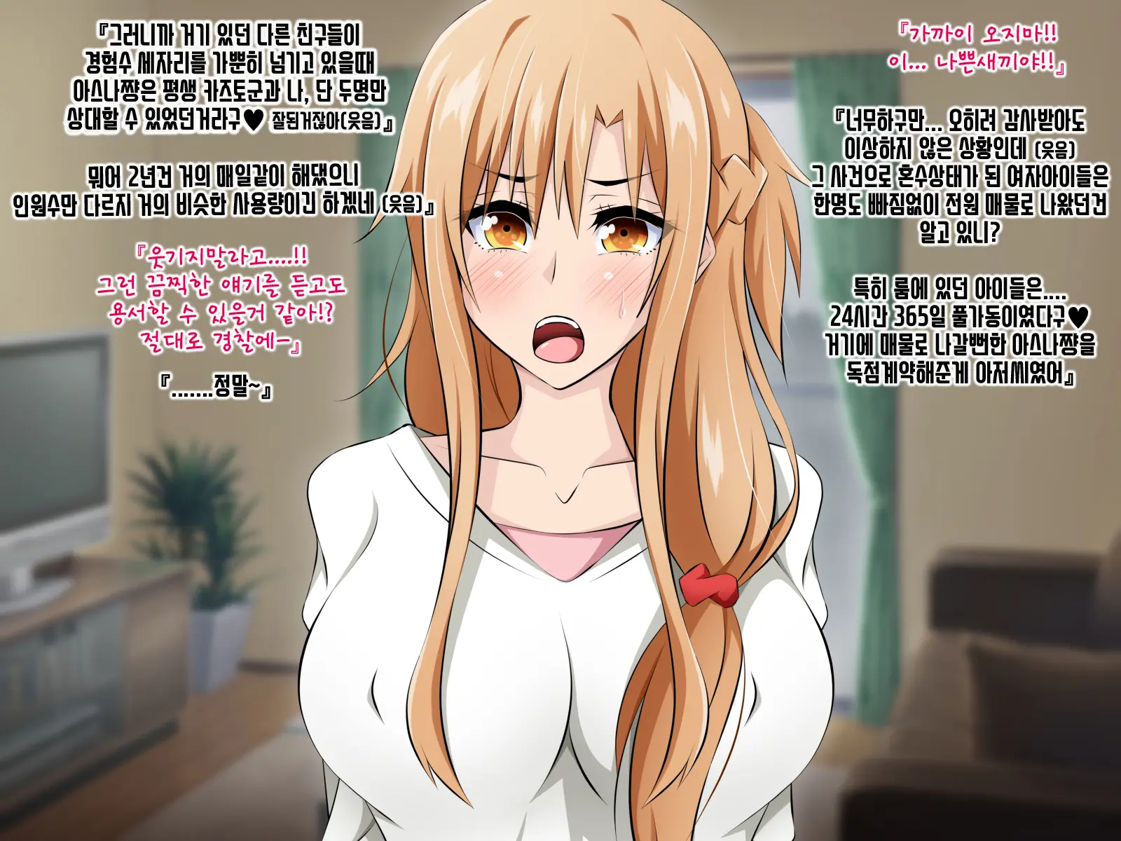 Hitozuma Ni Natta Heroine O Netoru. ~Yakubutsu Choukyou De Ochiru Asuna-San~ | 유부녀가 된 히로인을 네토라레 ~약물조교에 빠져버린 아스나짱~
